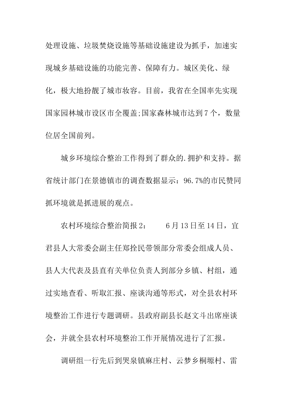 农村环境综合整治简报_第3页