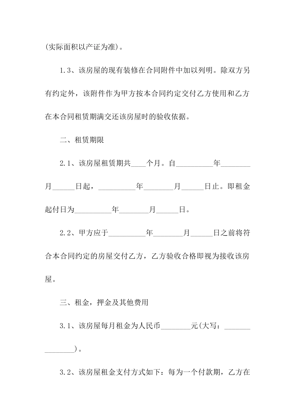 农村瓦房出租合同_第2页