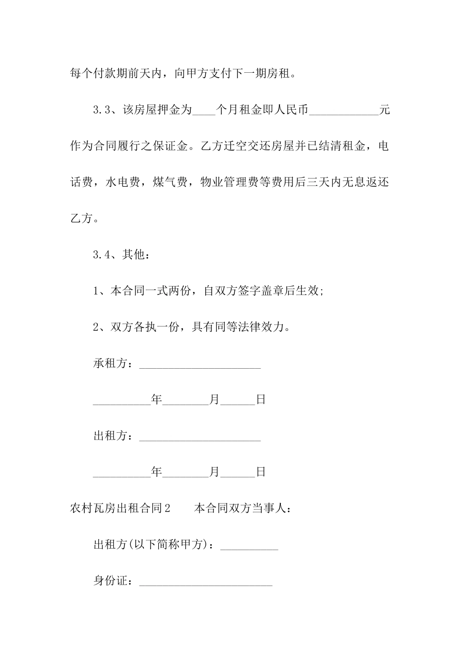 农村瓦房出租合同_第3页