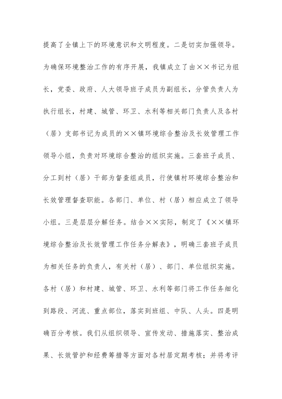 农村环境综合整治和长效管护工作汇报-_第2页