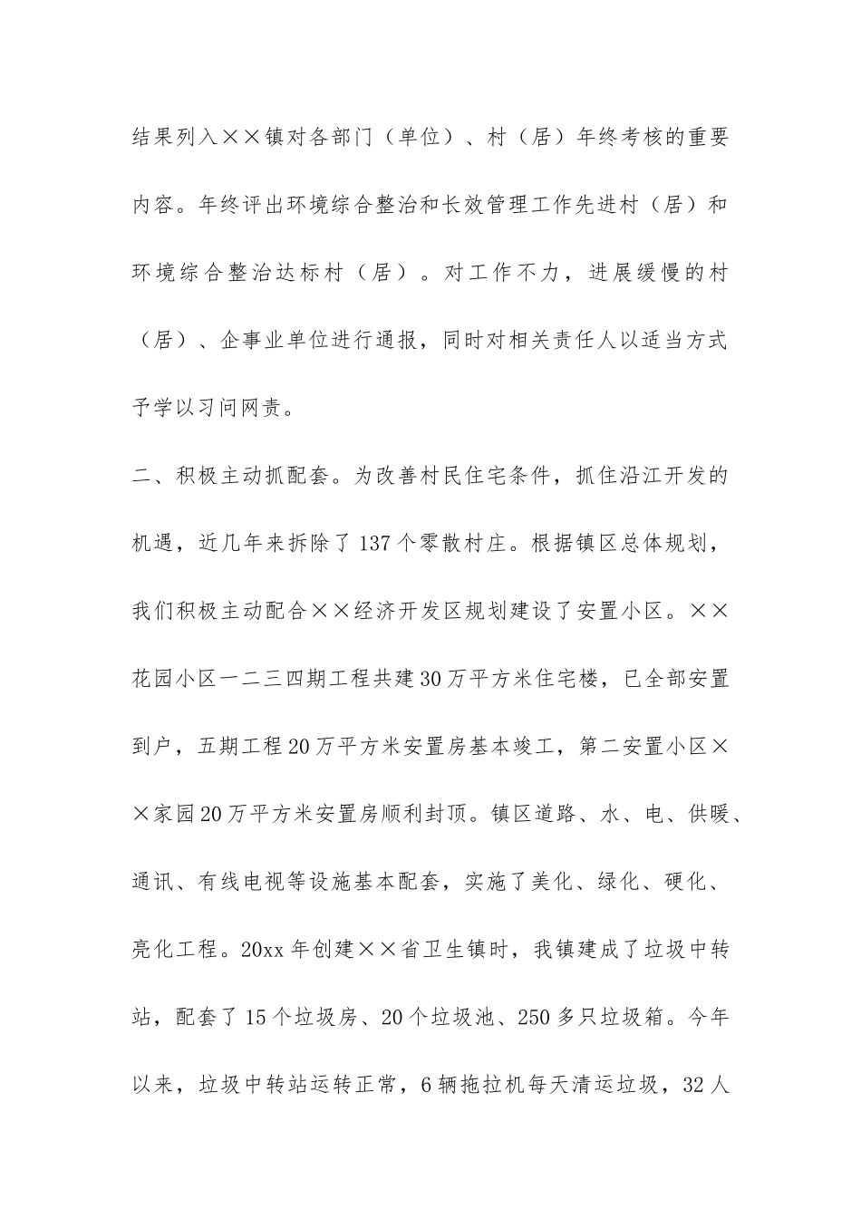 农村环境综合整治和长效管护工作汇报-_第3页