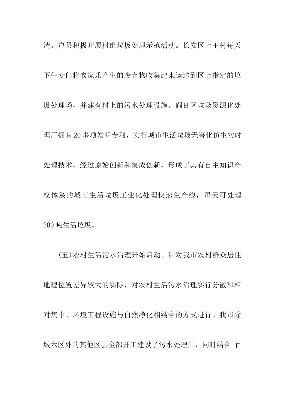 农村环境调查报告范文4篇_第2页