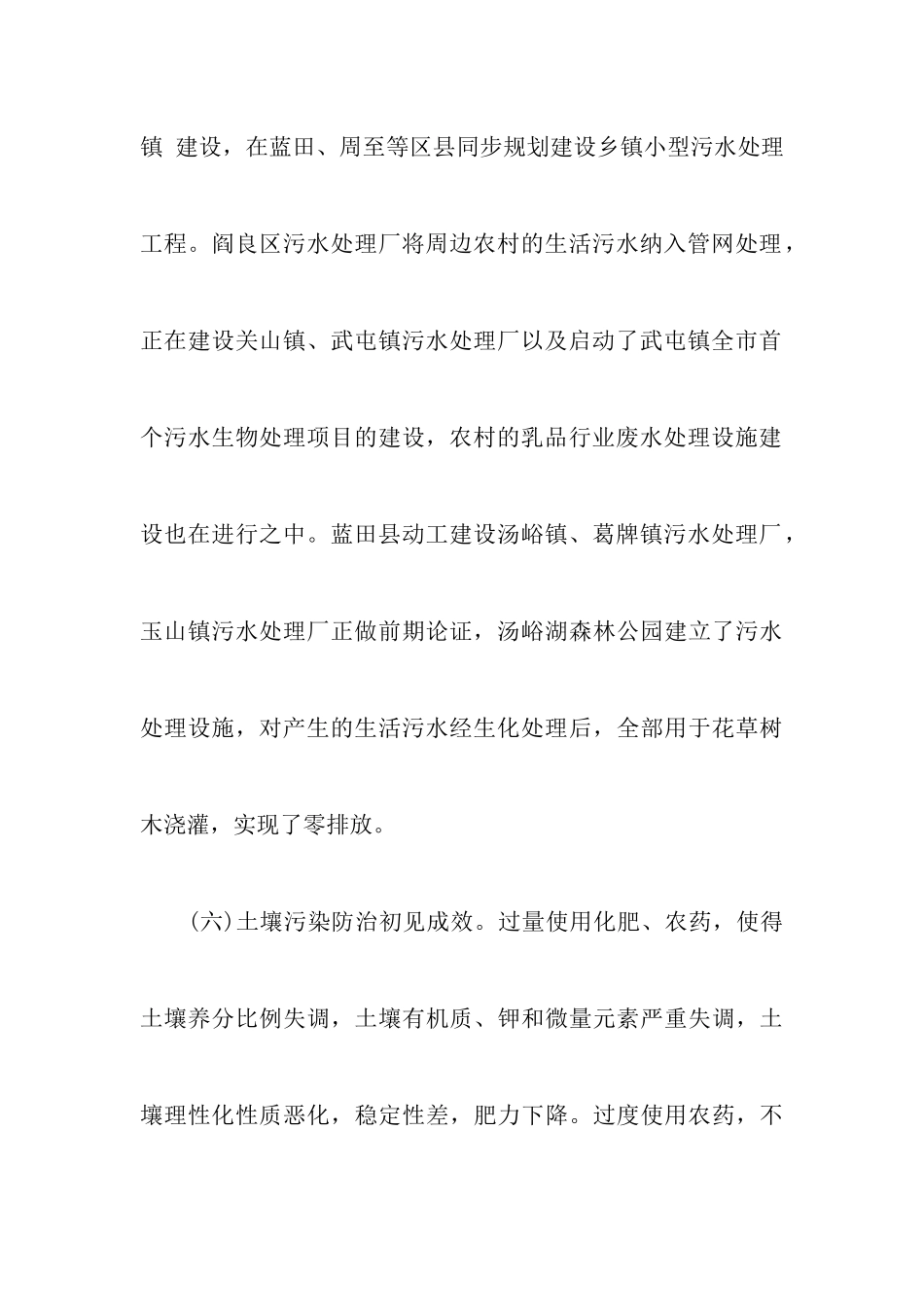 农村环境调查报告范文4篇_第3页