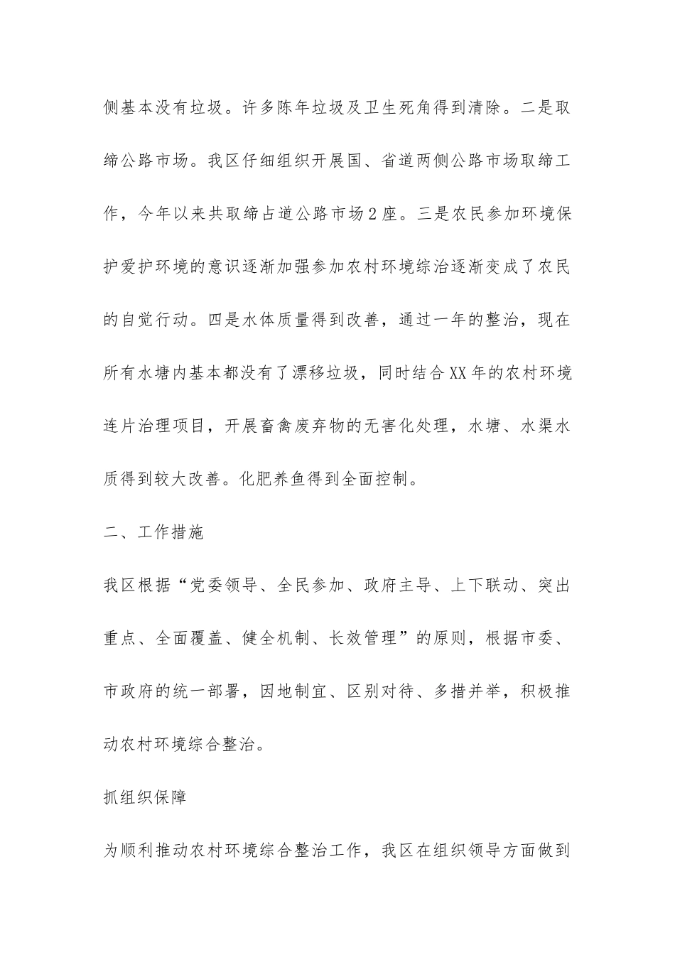 农村环境治理的年终总结-_第2页