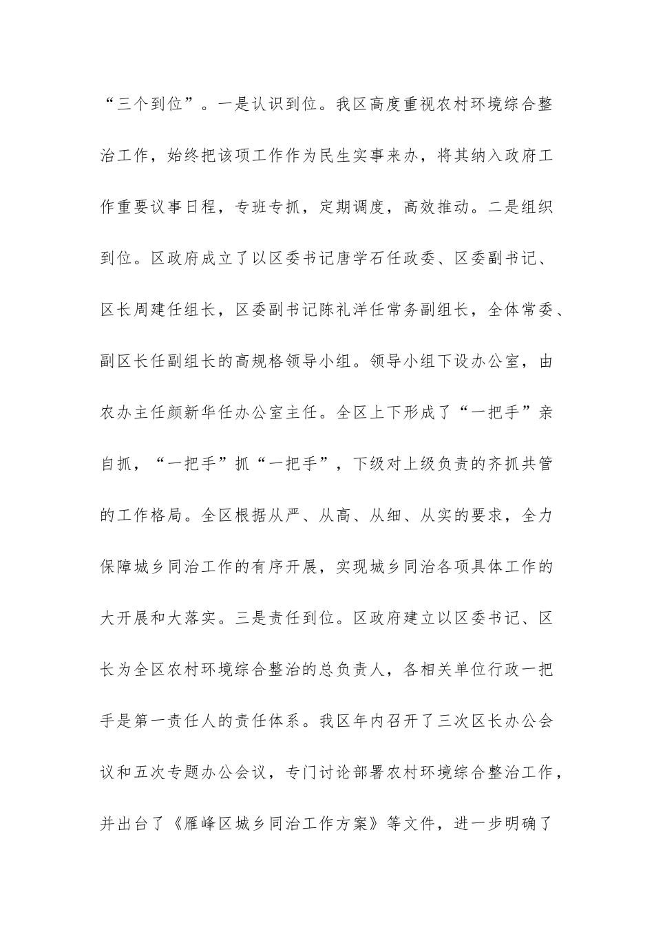 农村环境治理的年终总结-_第3页