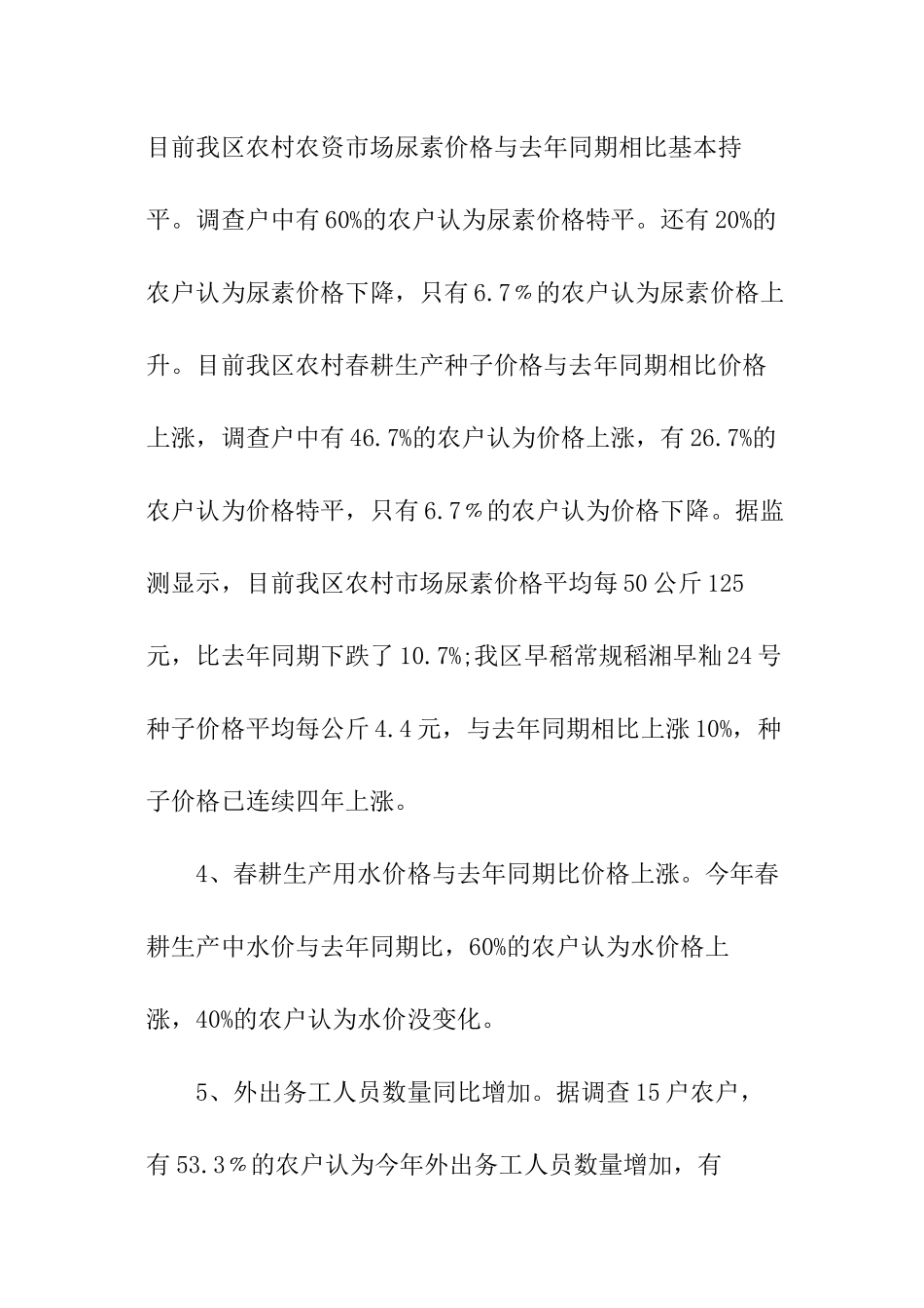 农村生产和消费情况调查报告_第2页