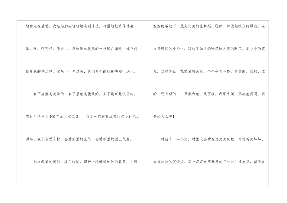 农村生活作文400字周记初二7篇-初二周记_第2页