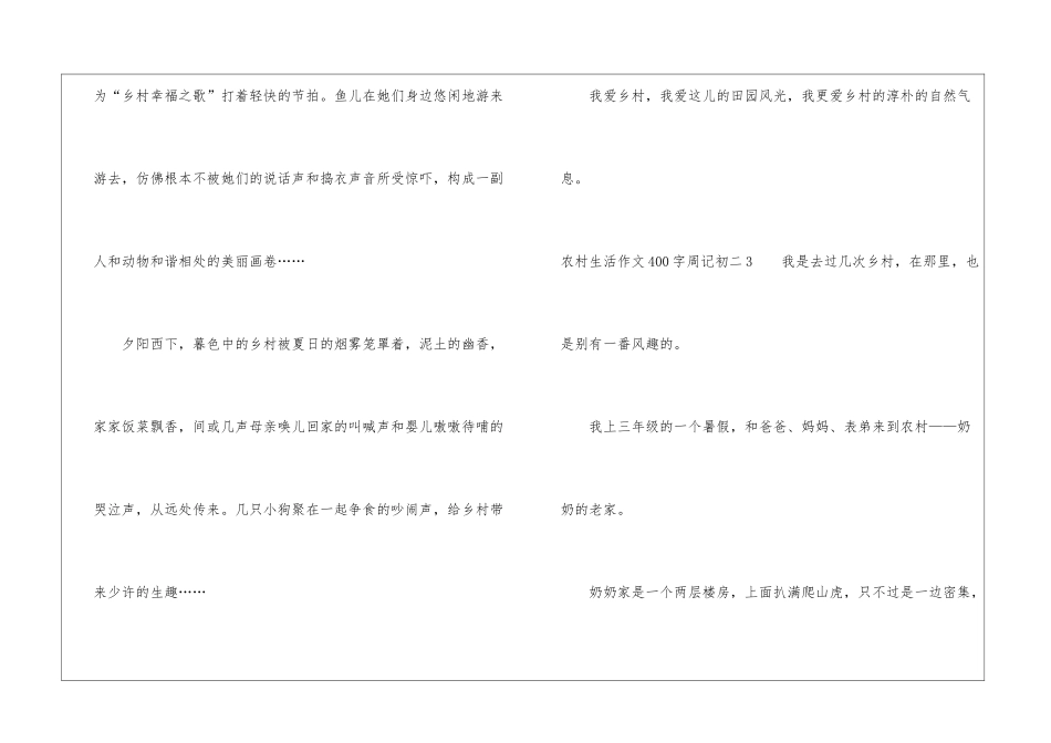 农村生活作文400字周记初二7篇-初二周记_第3页