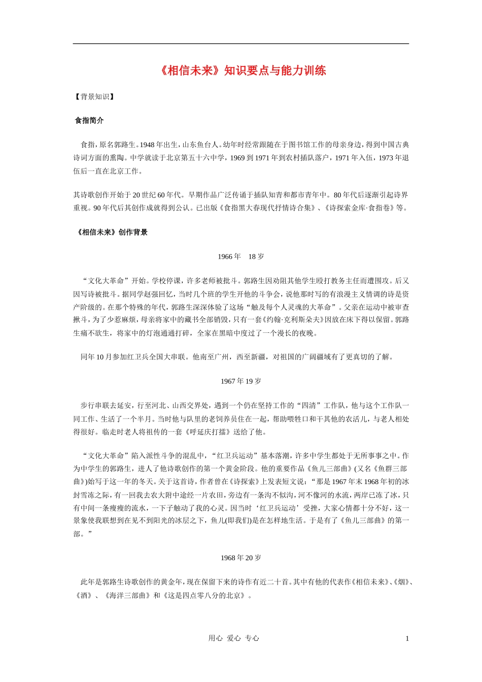 高中语文《相信未来》学案2 苏教版必修1_第1页