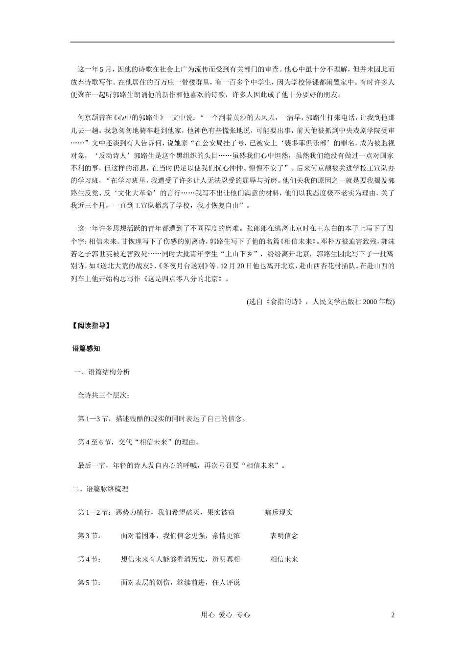 高中语文《相信未来》学案2 苏教版必修1_第2页