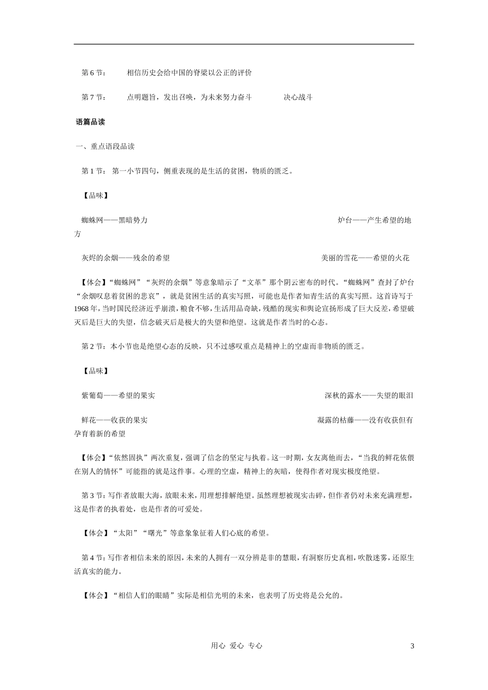 高中语文《相信未来》学案2 苏教版必修1_第3页