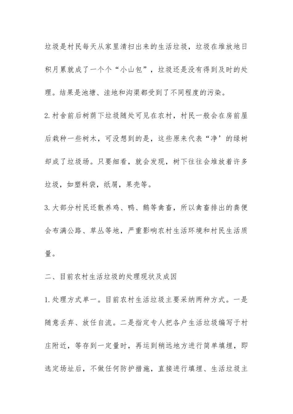 农村生活垃圾处理调研报告-_第2页