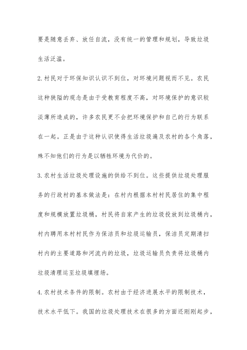 农村生活垃圾处理调研报告-_第3页