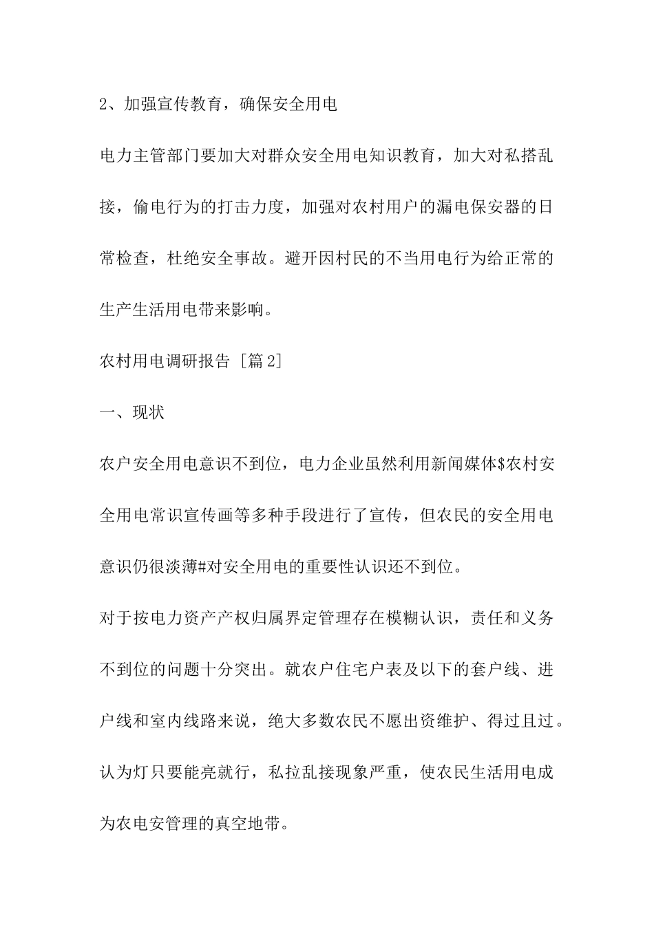 农村用电调研报告_第3页
