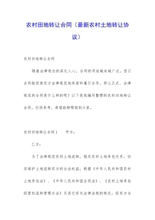 农村田地转让合同