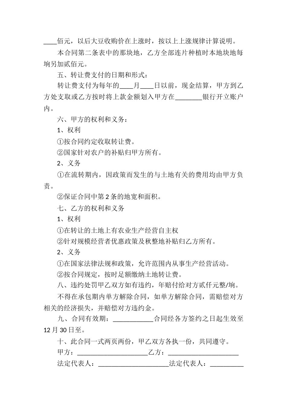 农村田地转让合同_第3页