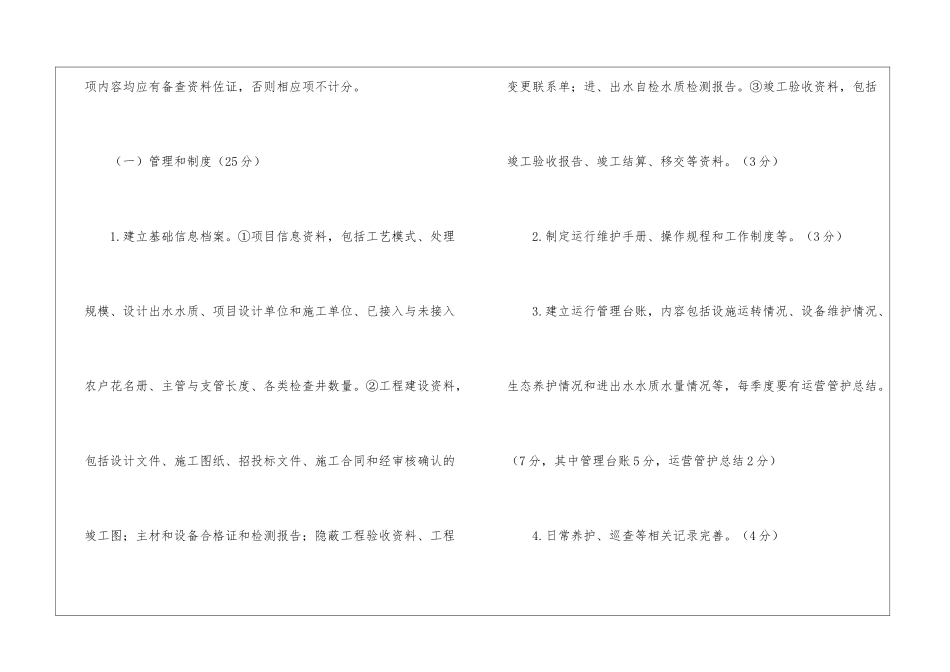 农村生活污水处理设施维护考核办法_第2页