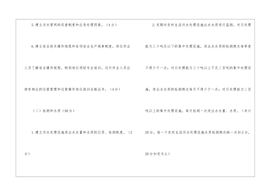 农村生活污水处理设施维护考核办法_第3页