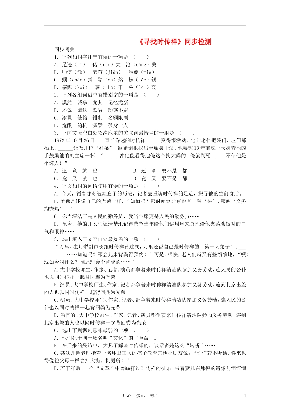 高中语文《寻找时传祥》课件.随堂检测 新人教版必修1_第1页