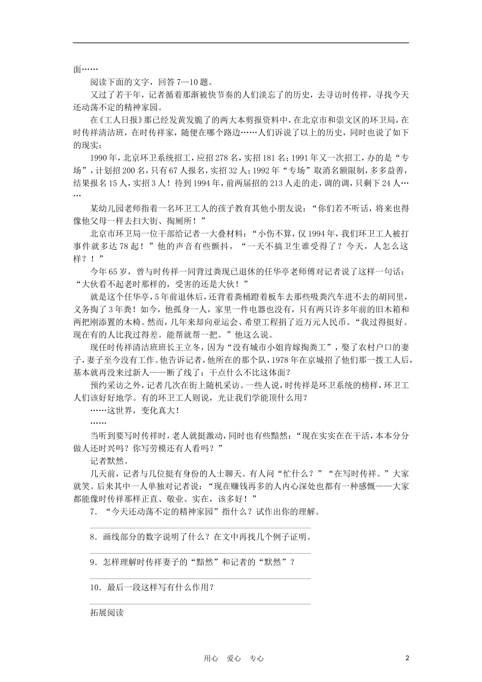 高中语文《寻找时传祥》课件.随堂检测 新人教版必修1_第2页