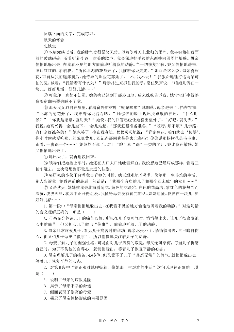 高中语文《寻找时传祥》课件.随堂检测 新人教版必修1_第3页