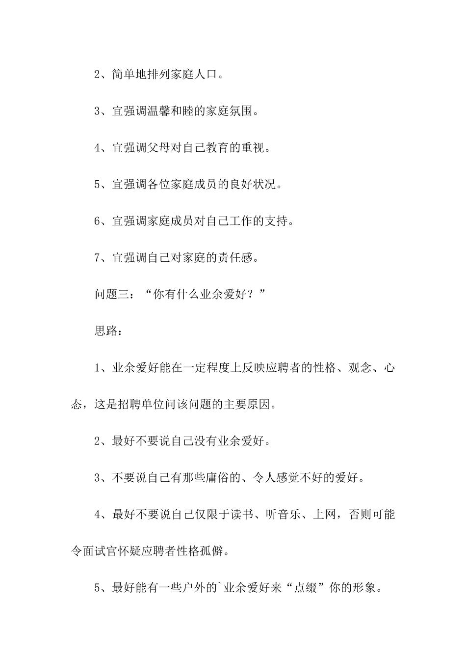 农村电商面试常见问题_第2页