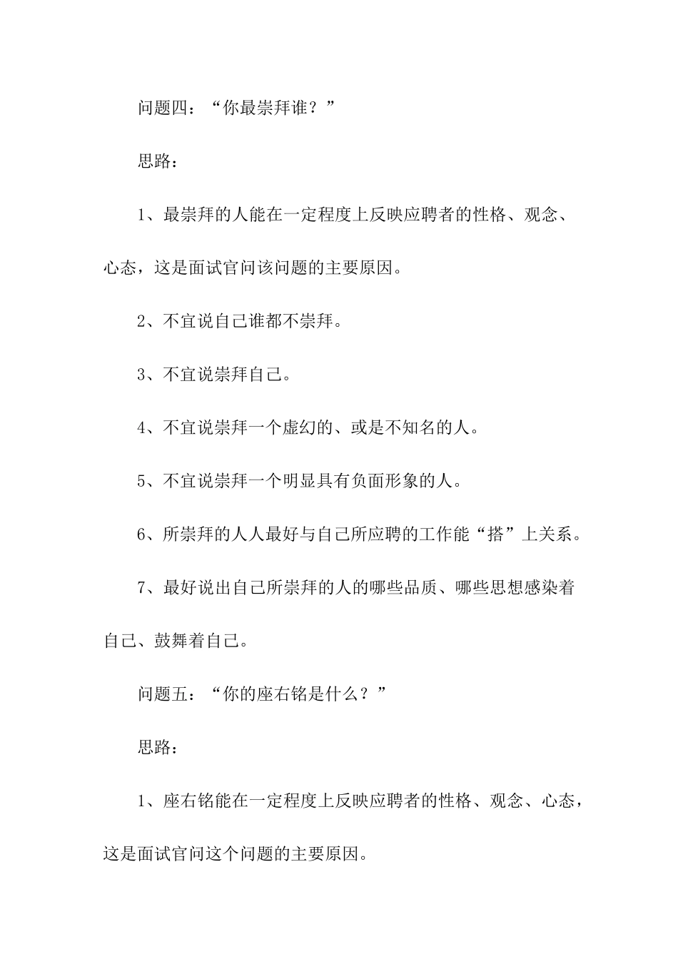 农村电商面试常见问题_第3页
