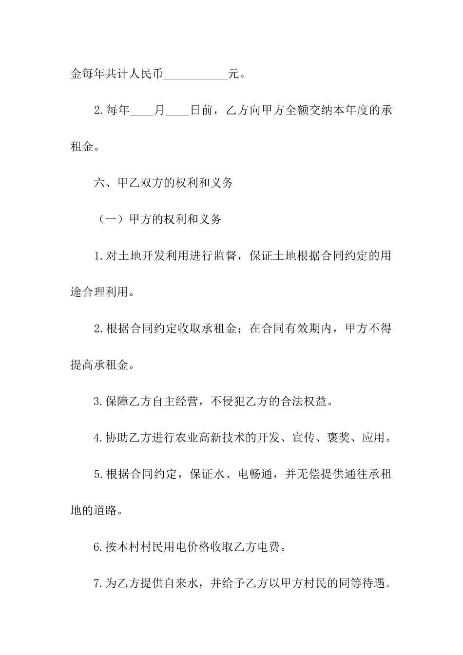 农村田地出租合同范本_第3页