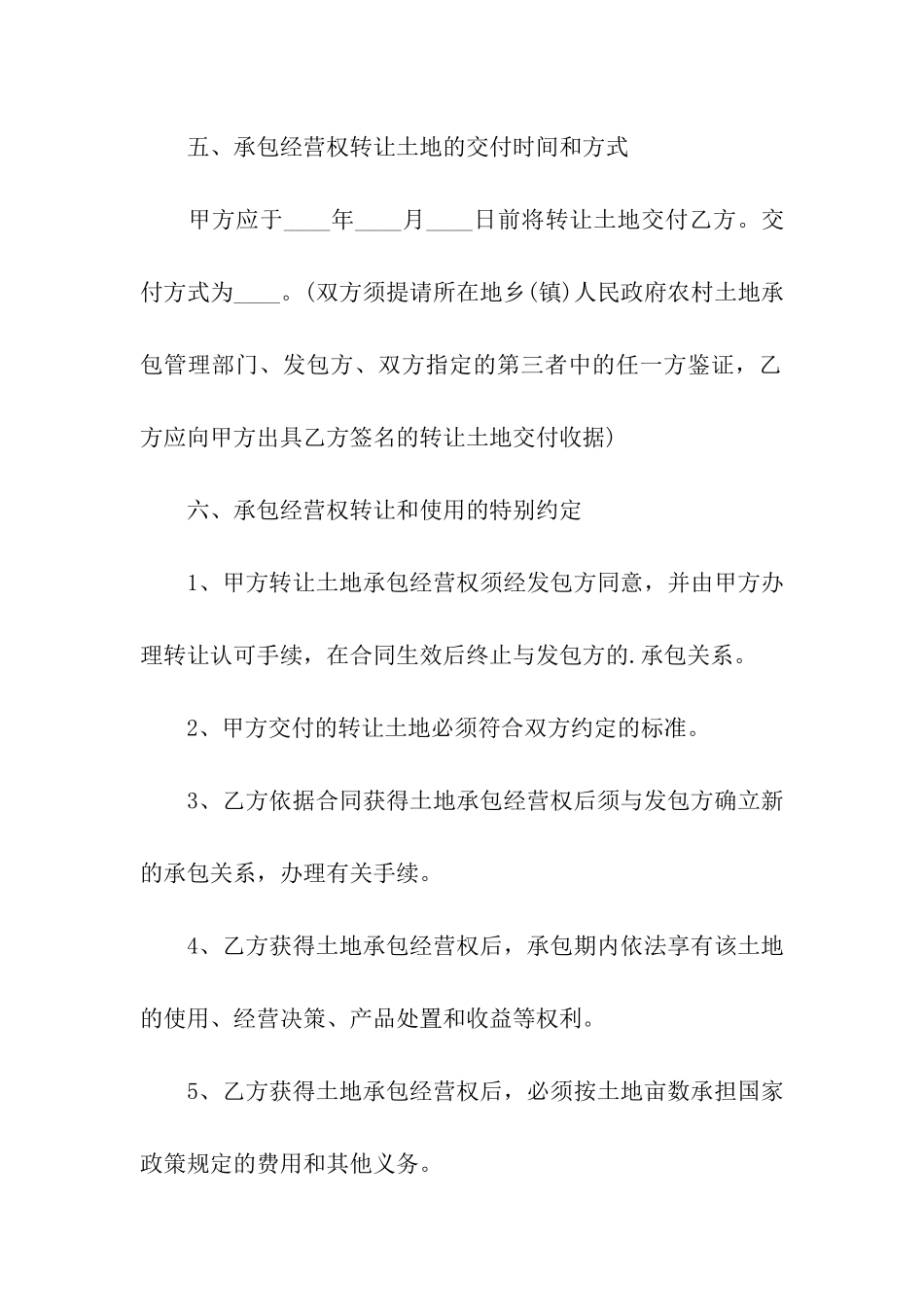 农村田地转让合同范本_第3页