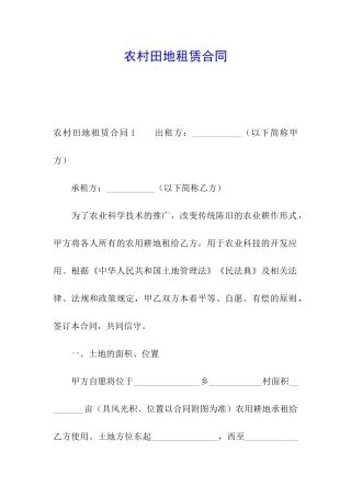 农村田地租赁合同