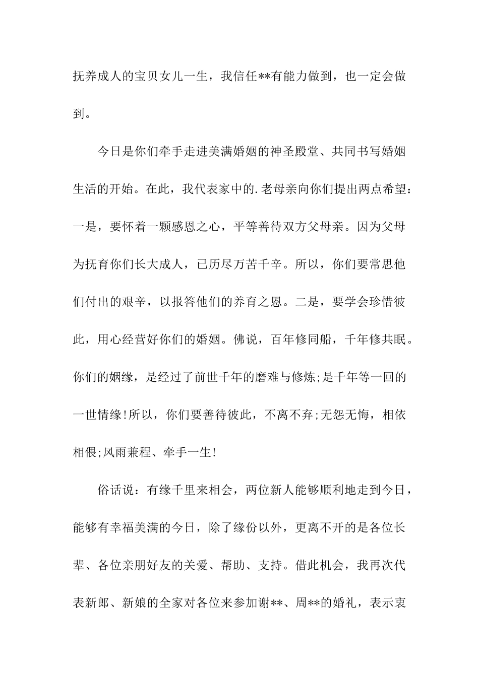 农村男方家长婚礼答谢词「精品」_第3页