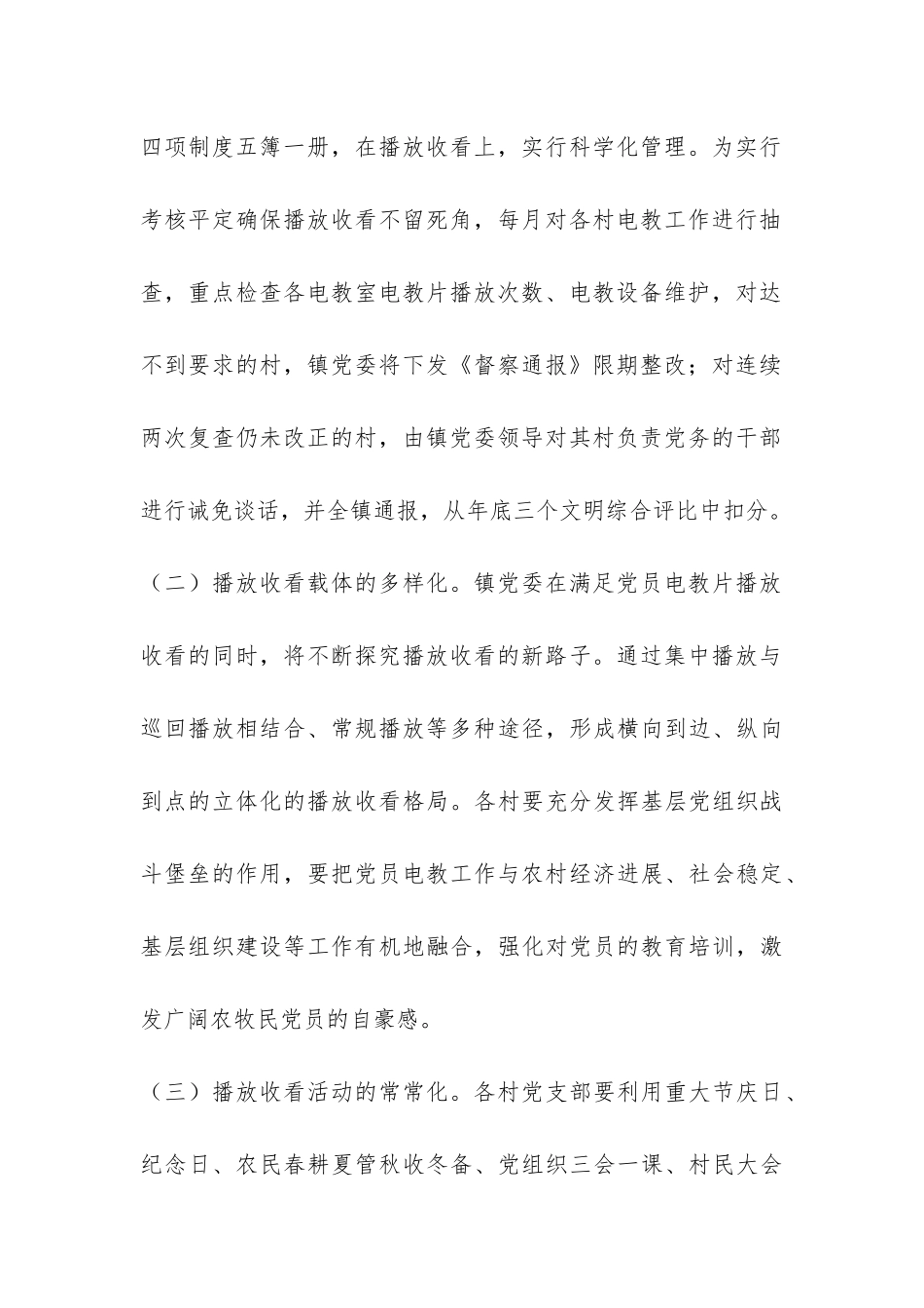 农村电教培训工作总结-_第2页