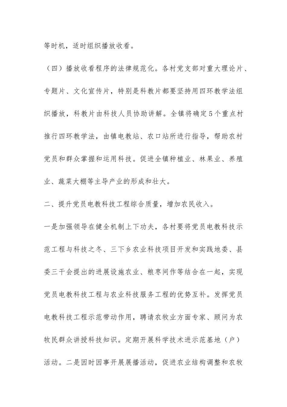 农村电教培训工作总结-_第3页