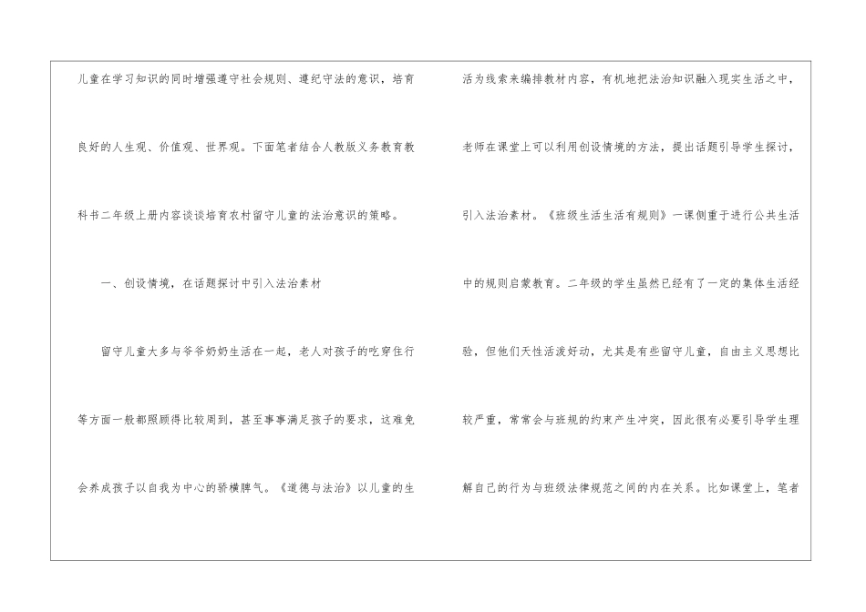 农村留守儿童法治意识培养策略_第2页