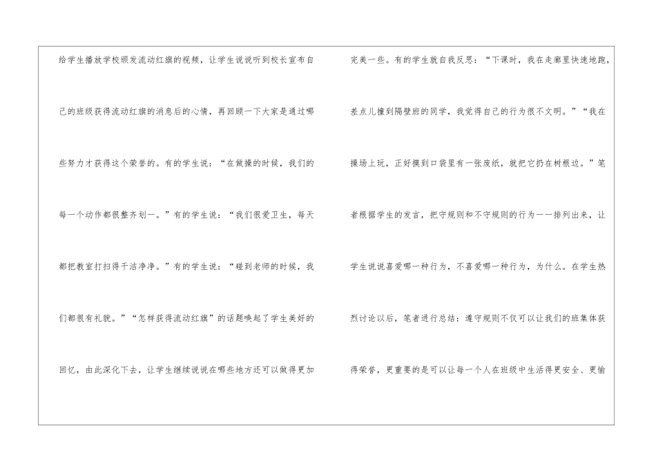 农村留守儿童法治意识培养策略_第3页