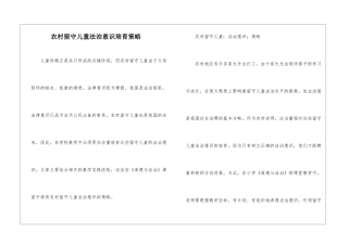 农村留守儿童法治意识培养策略