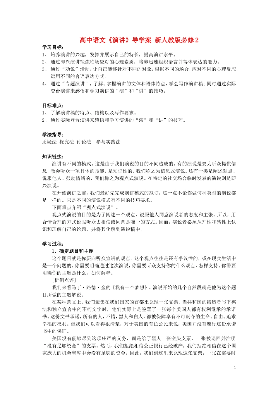 高中语文《演讲》导学案 新人教版必修2_第1页