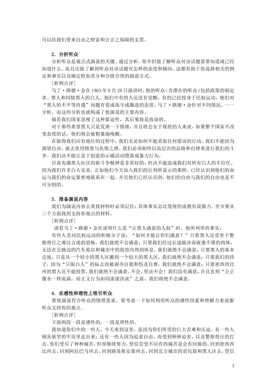 高中语文《演讲》导学案 新人教版必修2_第2页