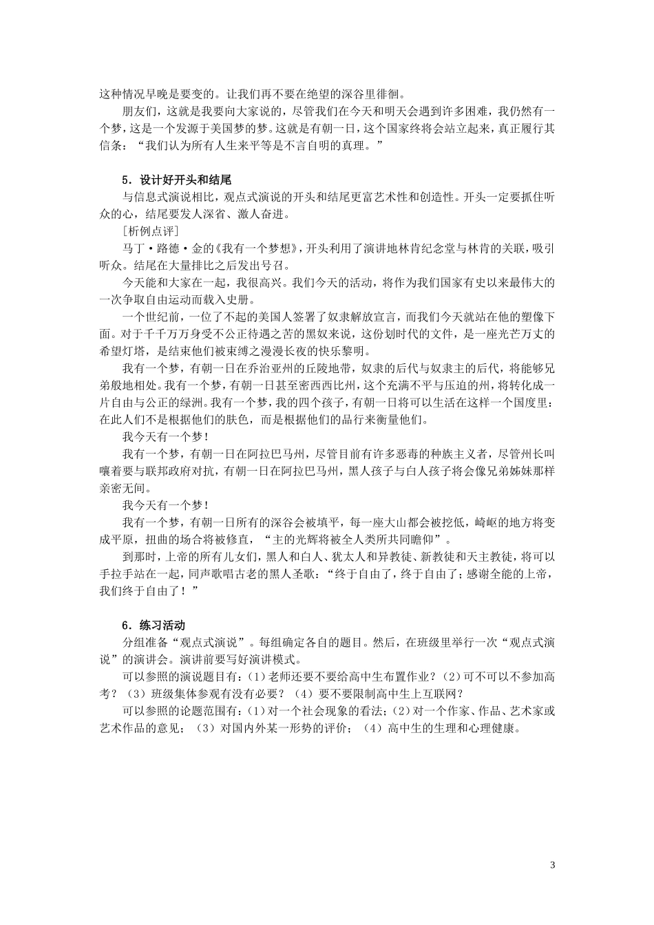 高中语文《演讲》导学案 新人教版必修2_第3页