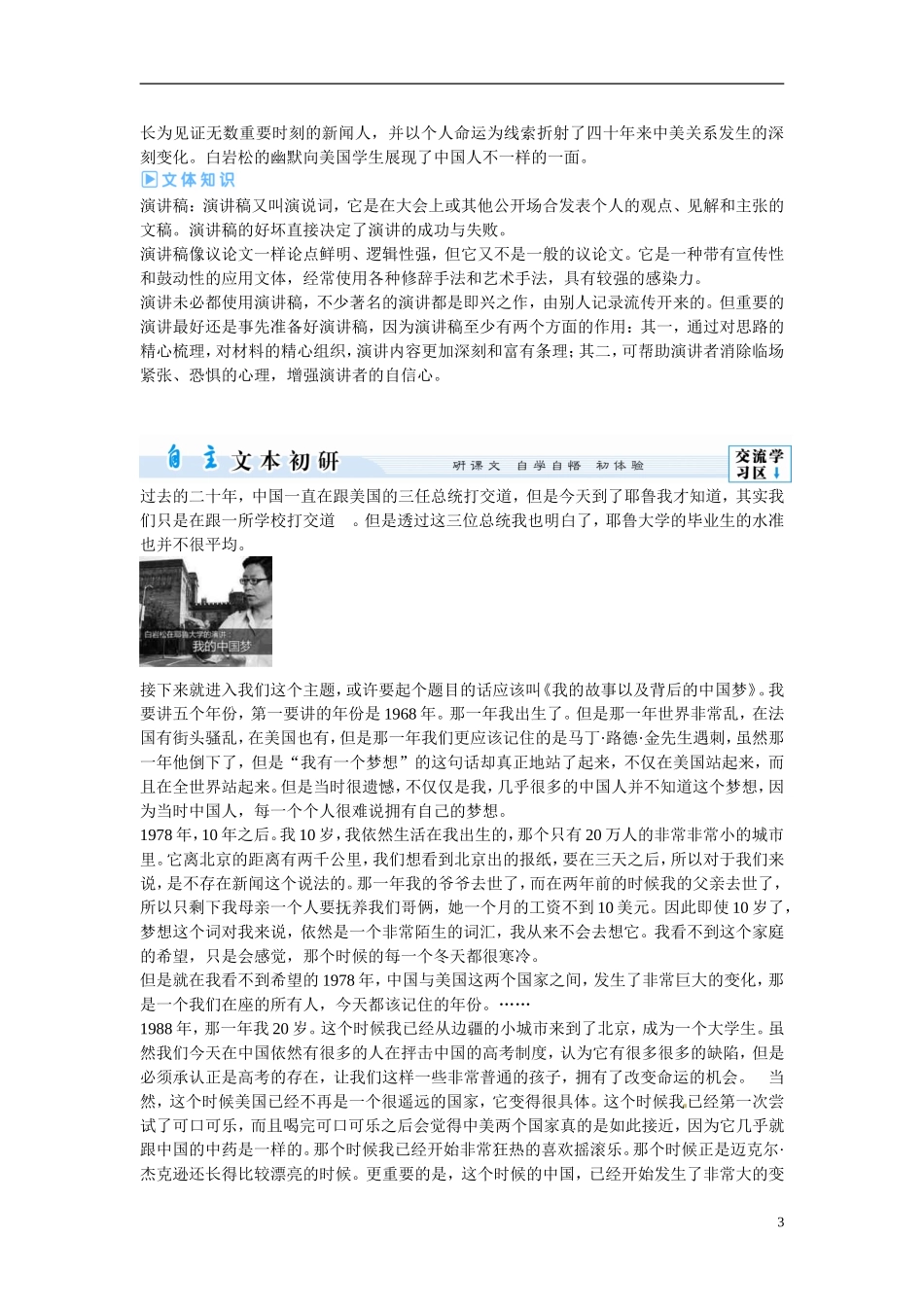 高中语文《我的故事以及背后的中国梦（节选）》导学案 粤教版必修1_第3页