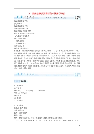 高中语文《我的故事以及背后的中国梦（节选）》导学案 粤教版必修1