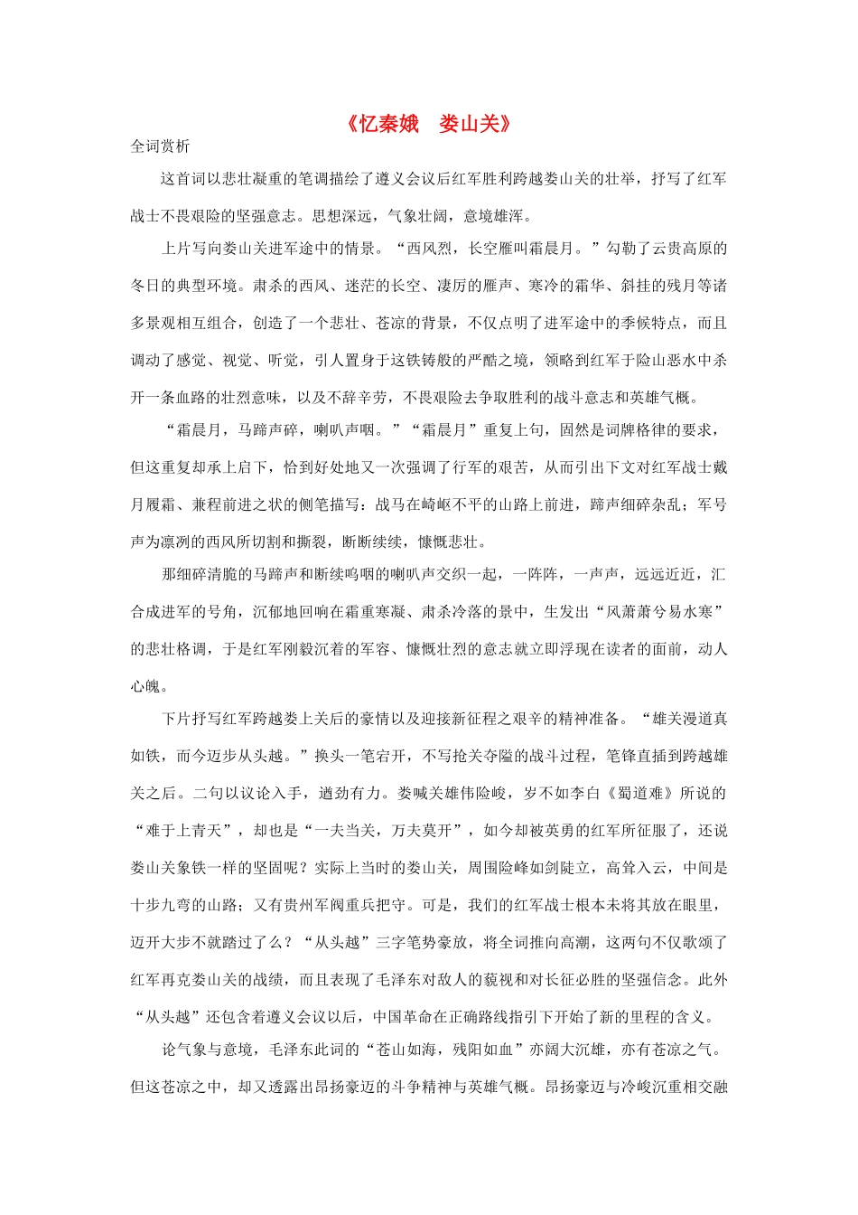 高中语文《忆秦娥  娄山关》教案 粤教版必修2_第1页