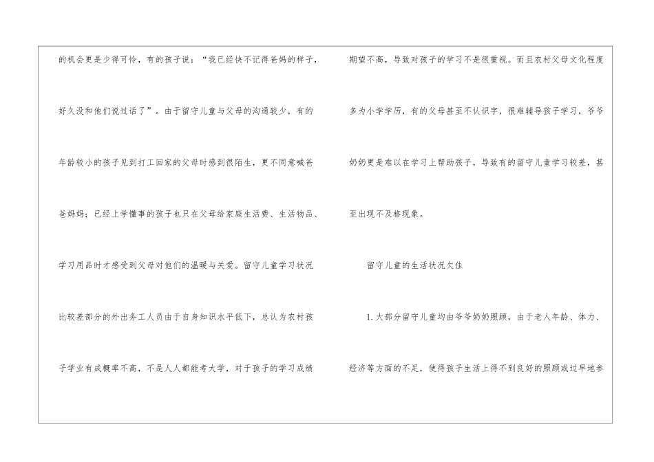 农村留守儿童生活与教育对策_第2页