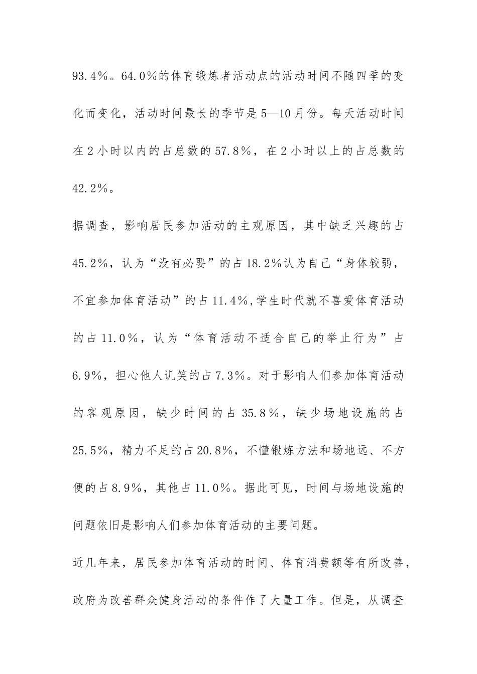 农村社会体育调查报告-_第3页