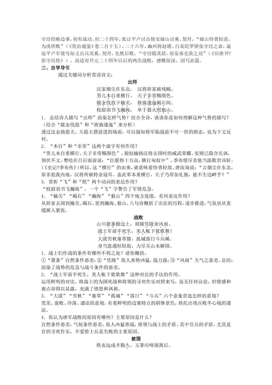 高中语文《燕歌行》学案 新人教版选修《中国古代诗歌散文欣赏》-新人教版高二《中国古代诗歌散文欣赏》语文学案_第2页