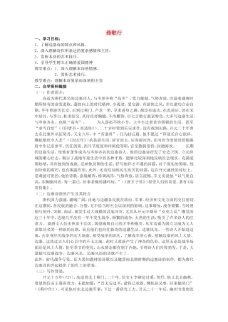 高中语文《燕歌行》学案 新人教版选修《中国古代诗歌散文欣赏》-新人教版高二《中国古代诗歌散文欣赏》语文学案