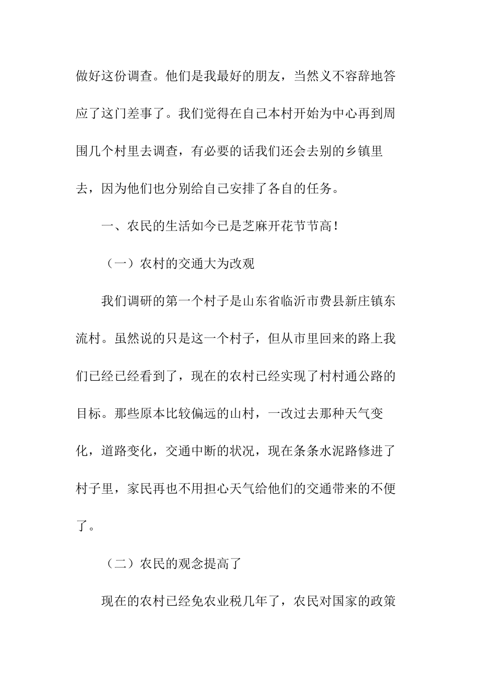 农村社会实践报告怎么写_第2页