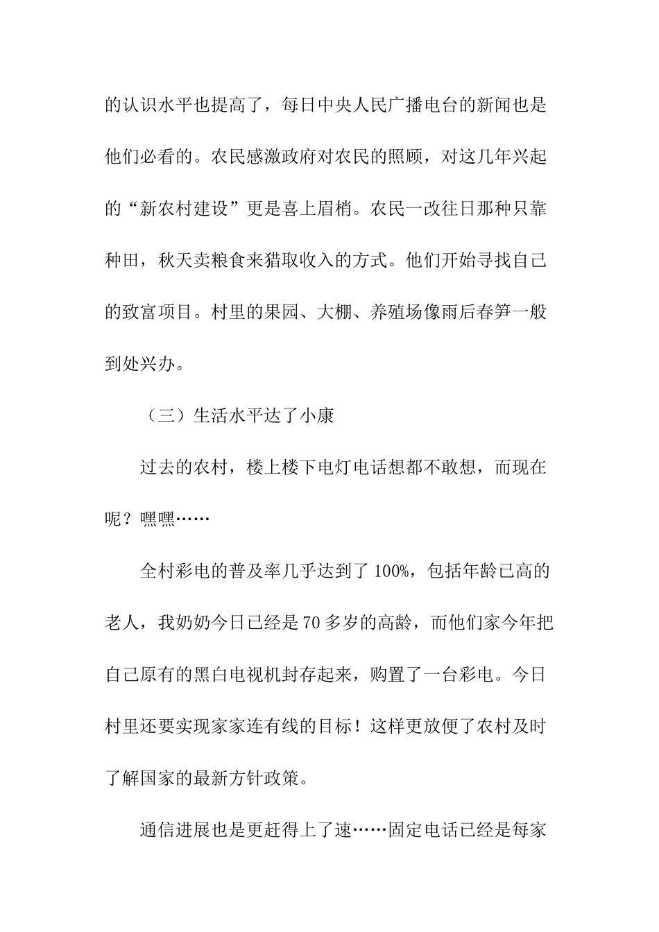 农村社会实践报告怎么写_第3页