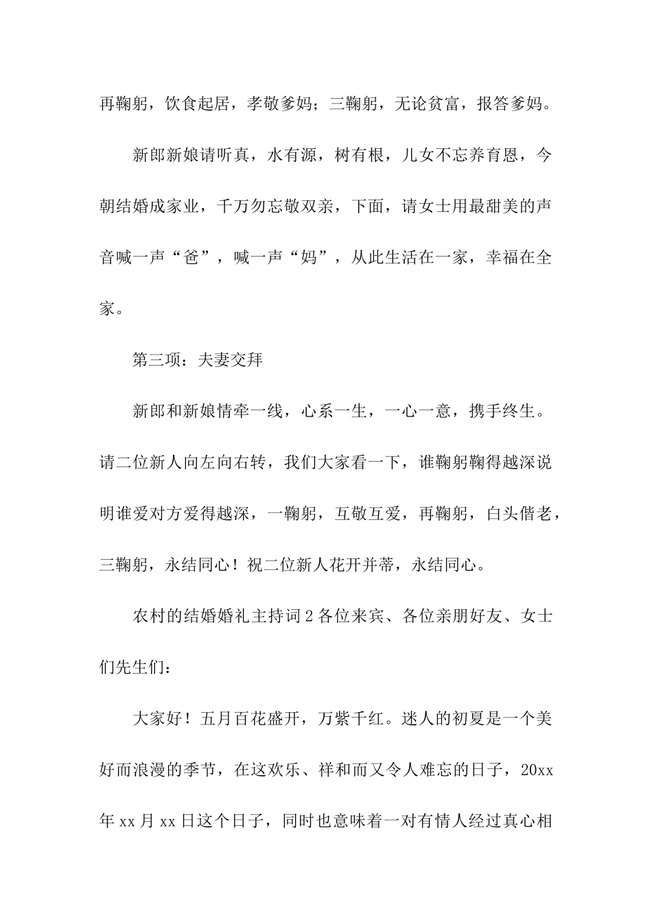 农村的结婚婚礼主持词_第3页