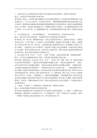 高中语文《我的呼吁》合作交流 人教大纲版第一册